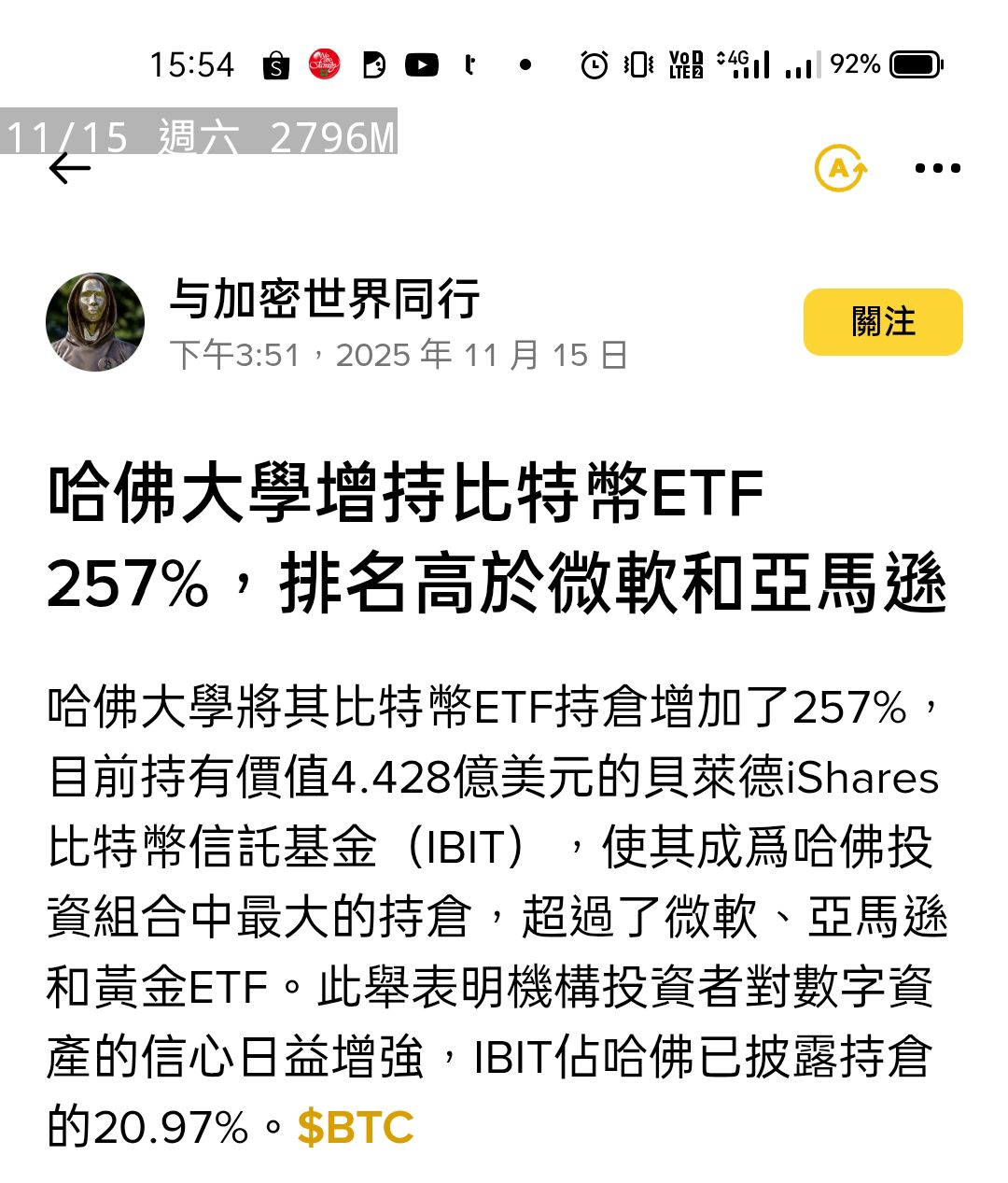 2330 台積電- 哈佛大學增持比特幣ETF 257%，排名高於微軟和亞馬遜｜CMoney 股市爆料同學會