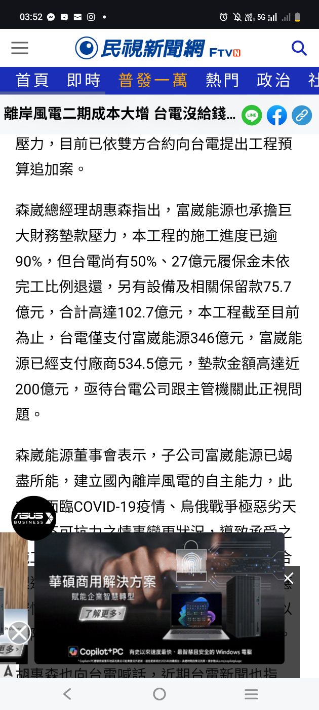6806 森崴能源- 其實不要偵結什麼，台電付了398億，森崴給供應商530幾億加...｜CMoney 股市爆料同學會