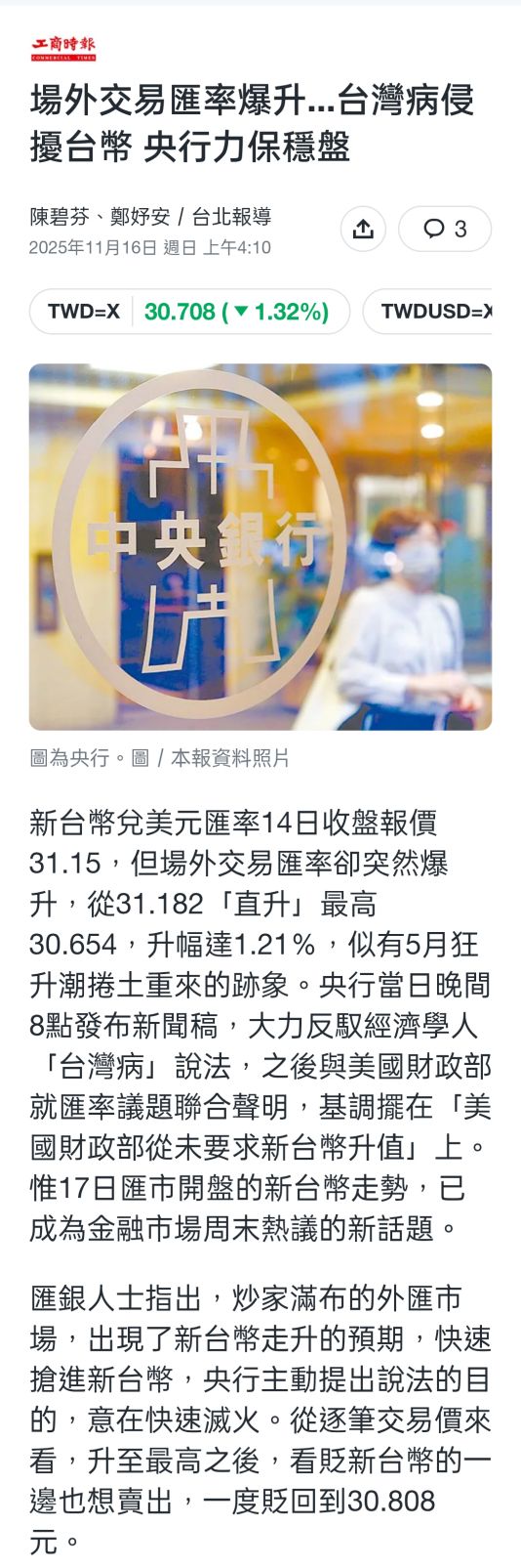 2330 台積電- 場外交易匯率爆升...台灣病侵擾台幣央行力保穩盤｜CMoney 股市爆料同學會