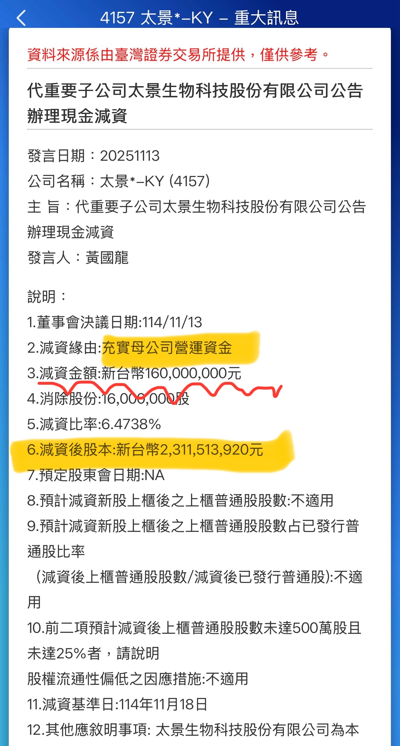 4157 太景*-KY - 子公司股本原本值24億？以前沒注意這件事。｜CMoney 股市爆料同學會