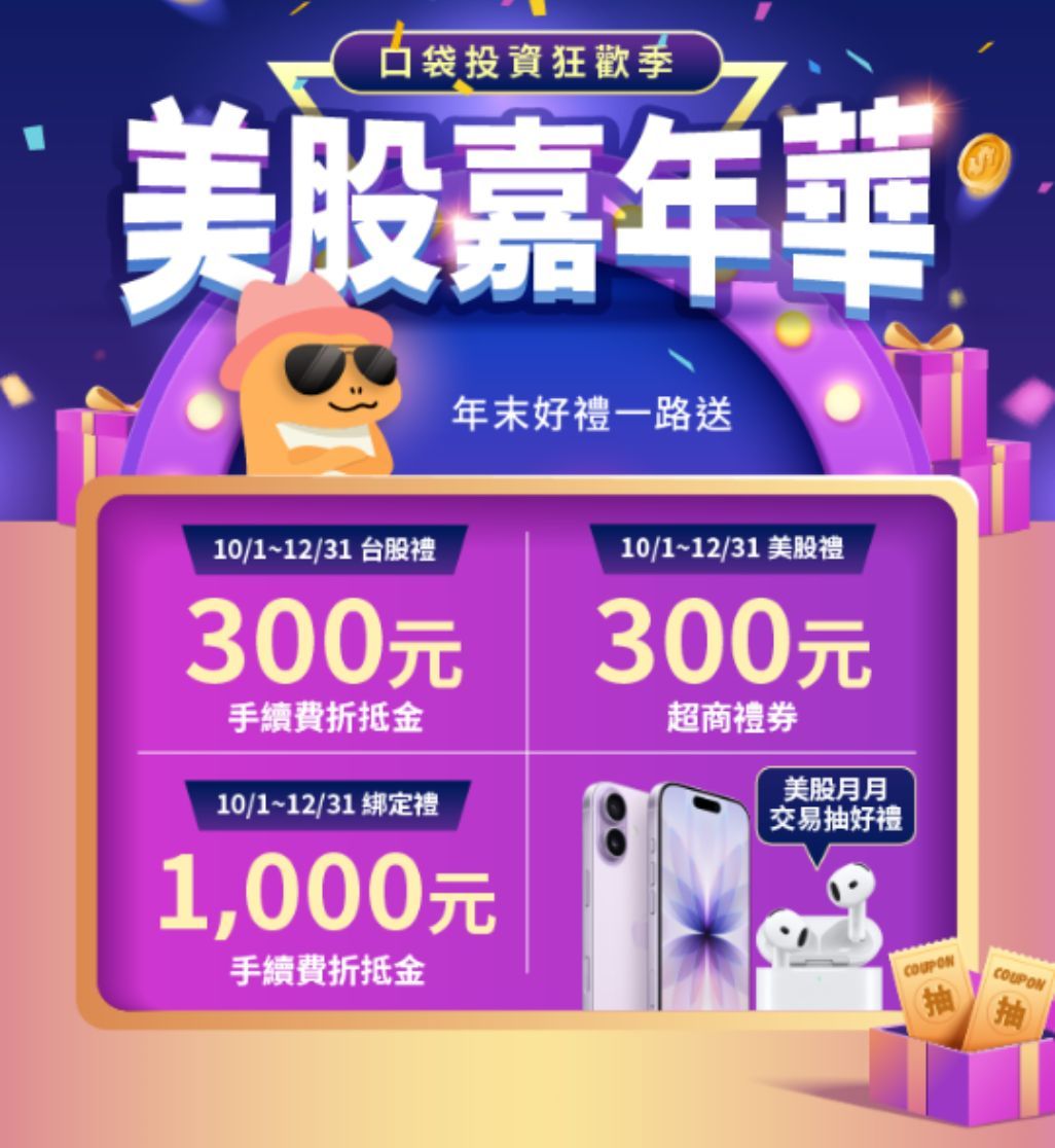 TWA00 加權指數- 口袋證券季度活動｜CMoney 股市爆料同學會