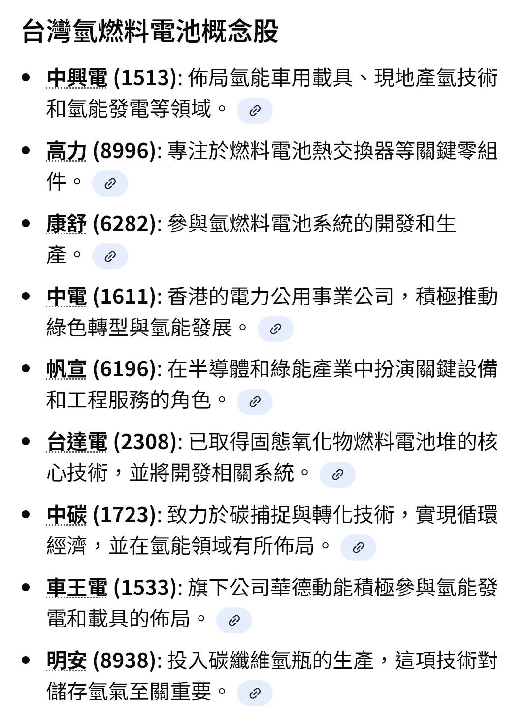 6282 康舒- 輝達擬在台導入🔥氫燃料電池台達電、中興電、康舒迎商機｜CMoney 股市爆料同學會
