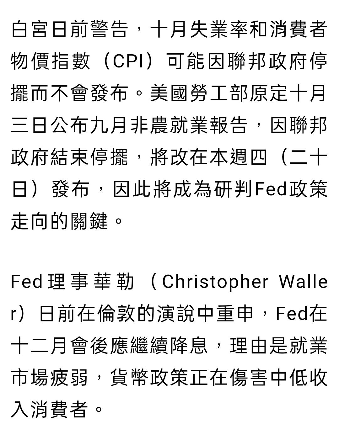 2330 台積電- 今晚9：30，美國非農就業恐不妙， Fed降息機率增，恐導致｜CMoney 股市爆料同學會