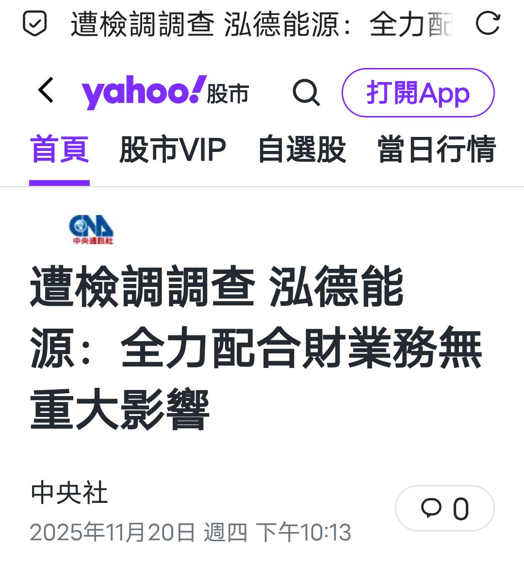 6873 泓德能源- 不知道今日股價會不會受影響。｜CMoney 股市爆料同學會