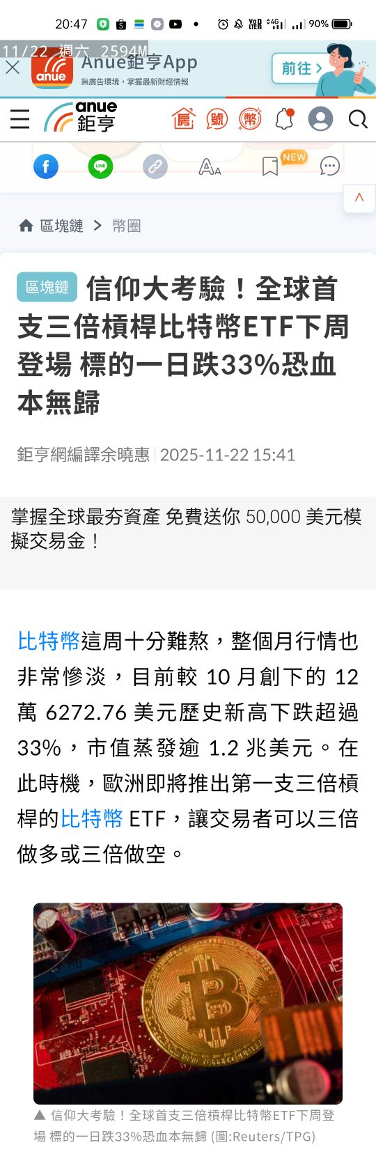 2330 台積電- 比特幣etf ，以前最多只有兩倍的，現在三倍的下週要登場了！｜CMoney 股市爆料同學會