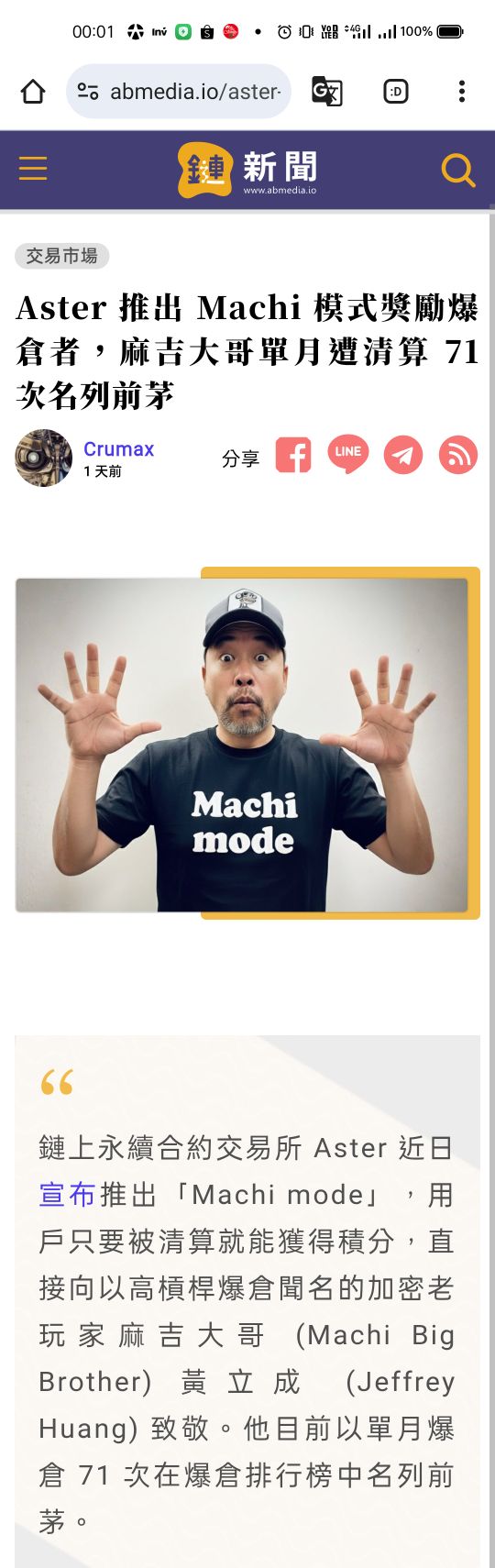 TWA00 加權指數- Aster交易所推出麻吉模式獎勵爆倉者，希望吸引麻吉大哥｜CMoney 股市爆料同學會