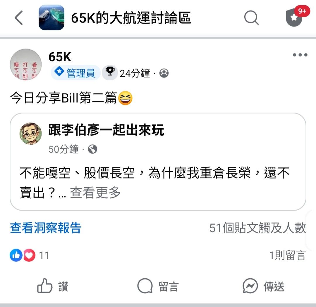 2603 長榮- 大航運-看見了嗎？貨櫃航&散裝航重點😆｜CMoney 股市爆料同學會