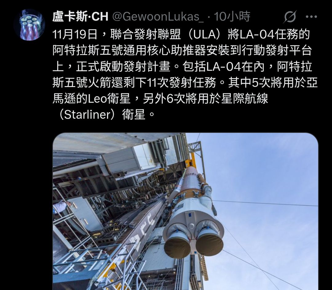 3491 昇達科- 聯合發射聯盟（ULA）宣布，其下一次發射任務將是為昇達科客戶...｜CMoney 股市爆料同學會