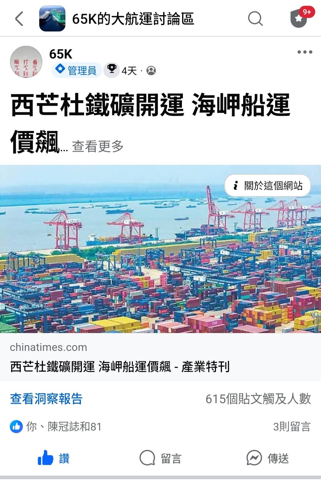 2603 長榮- 大航運-看見了嗎？貨櫃航&散裝航重點😆｜CMoney 股市爆料同學會