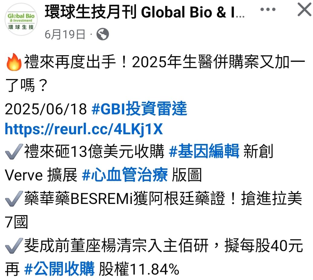 6919 康霈* - 邪教康霈會被國際大廠禮來收購嗎？（答案不會）｜CMoney 股市爆料同學會