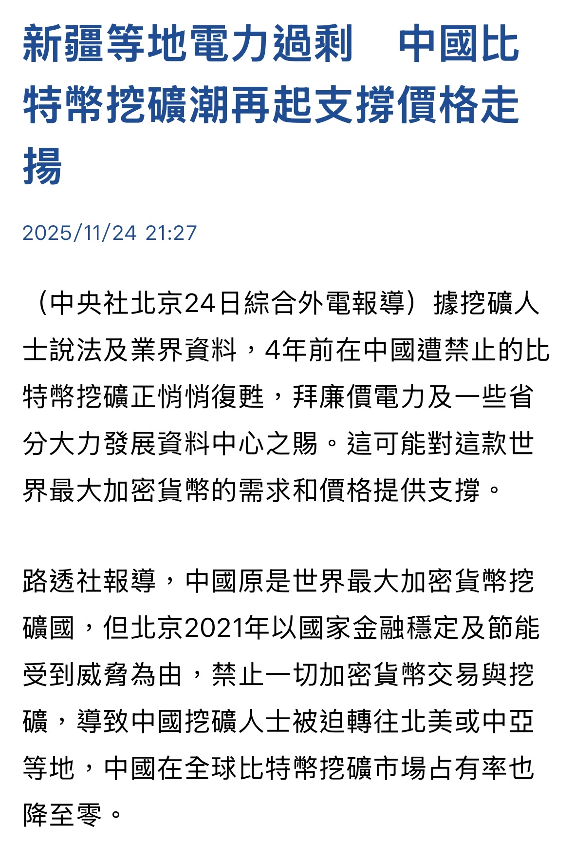 00909 國泰數位支付服務- 新疆等地電力過剩中國比特幣挖礦潮再起支撐價格走揚｜CMoney 股市爆料同學會