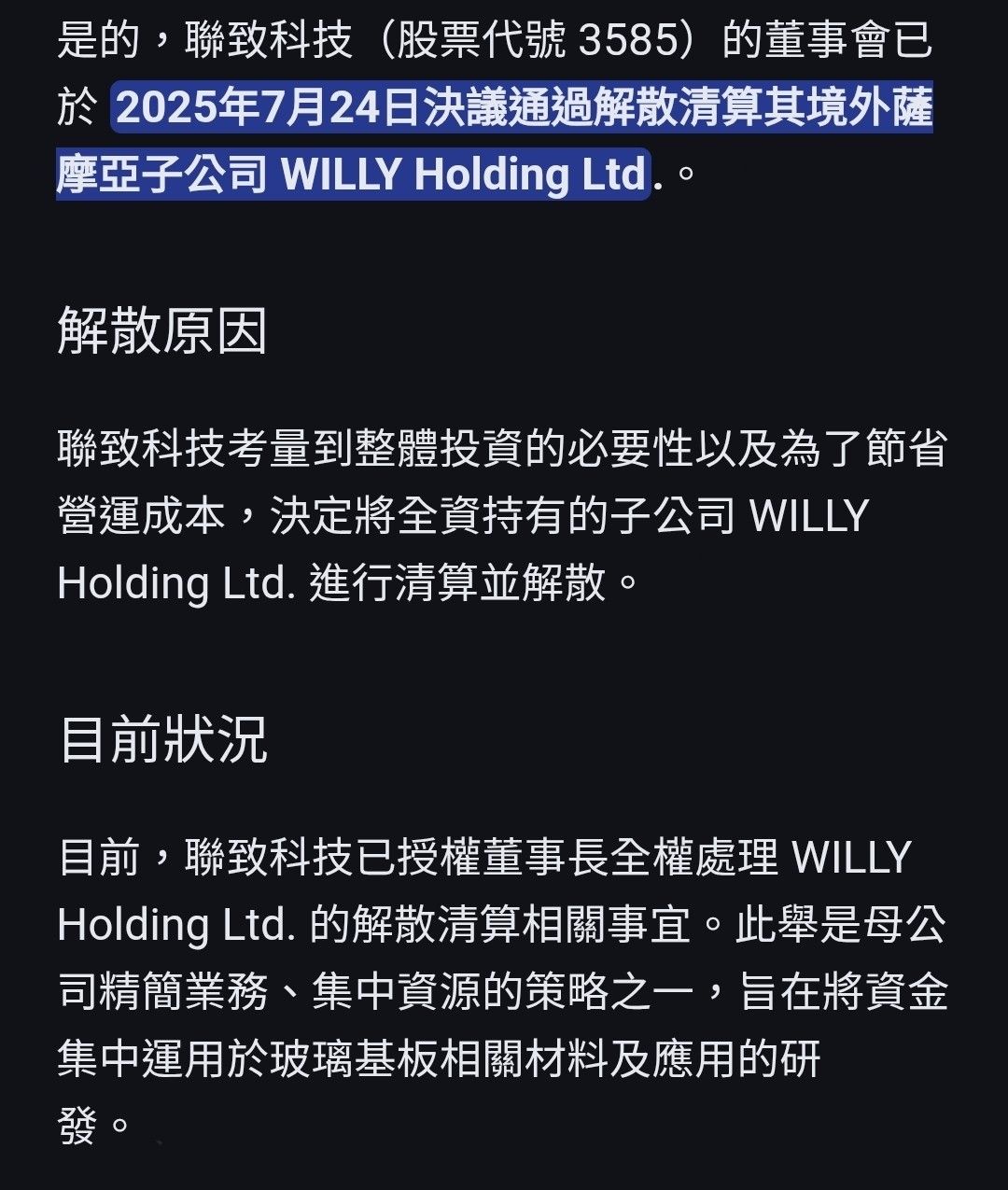 3585 聯致- 後續將解散大陸子公司的資金集中運用在玻璃基板材料及相關應用的...｜CMoney 股市爆料同學會