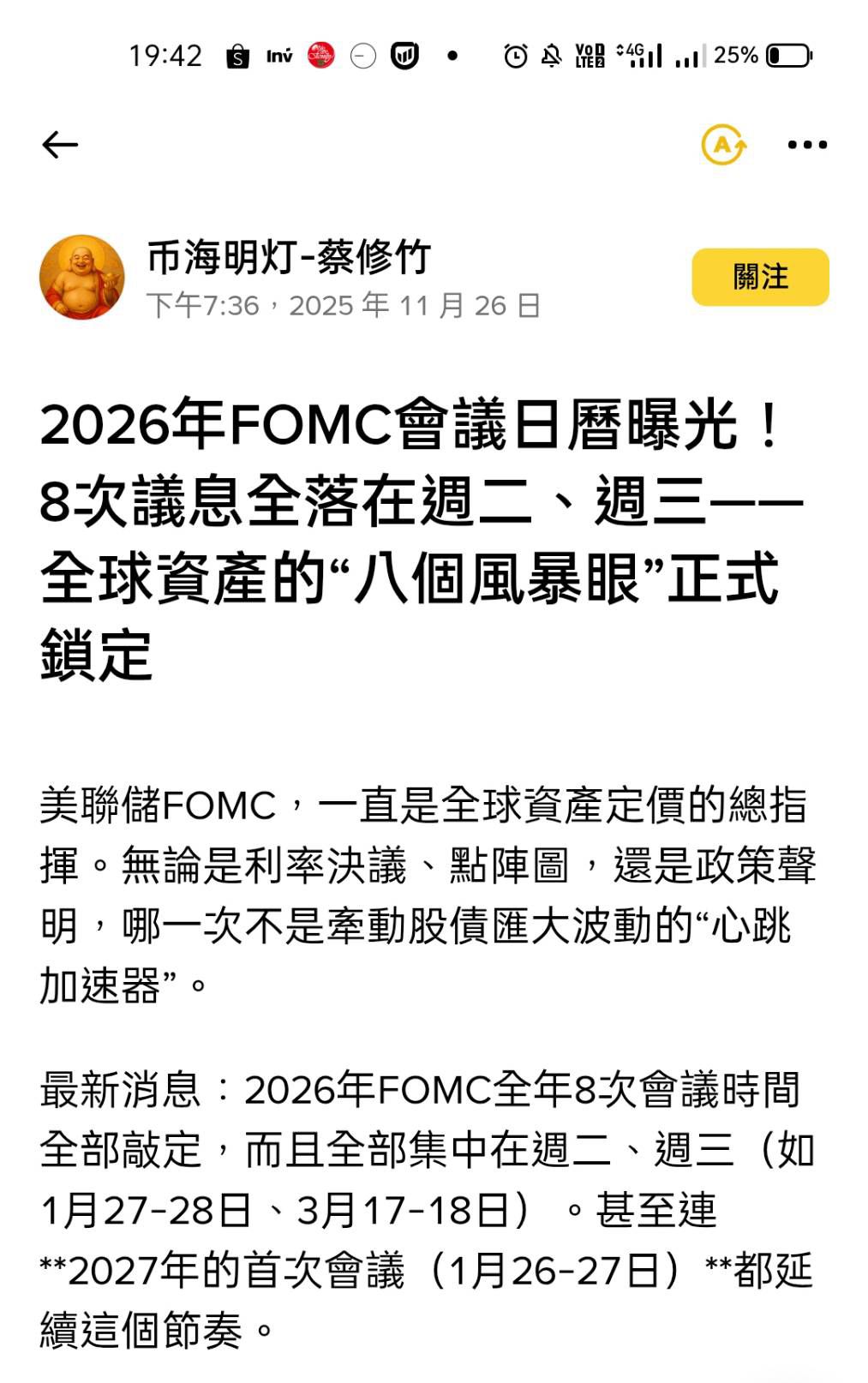 2330 台積電- 明年2026年，聯準會升降息的FOMC會議有八場！代表明年投｜CMoney 股市爆料同學會