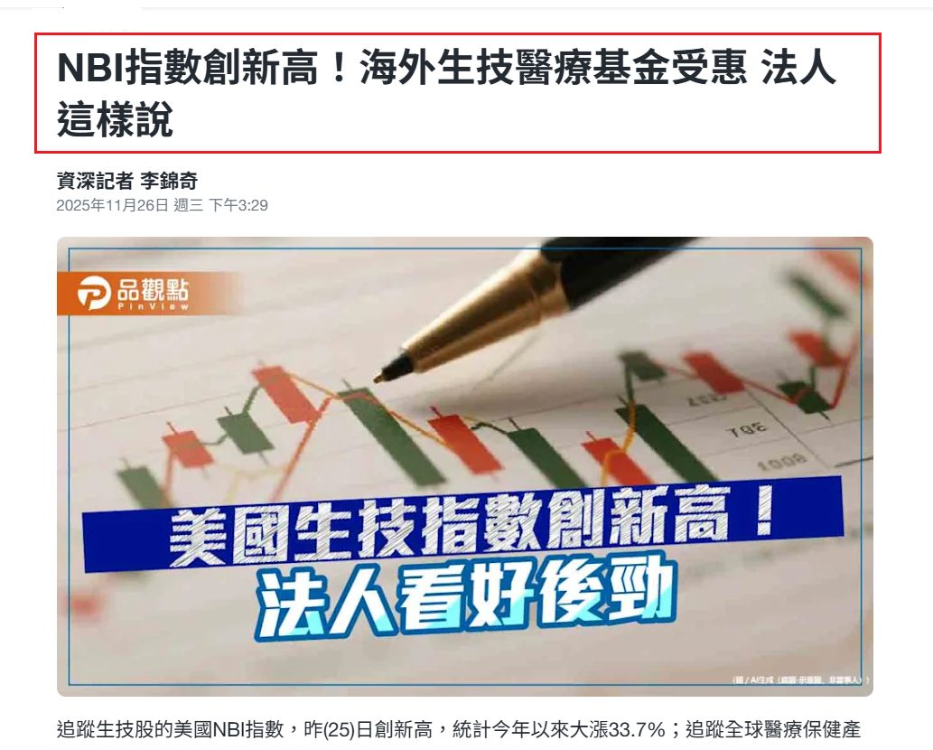 2330 台積電- 🌟11/26 ^NBI續創高，優質生技股果然大漲👍｜CMoney 股市爆料同學會