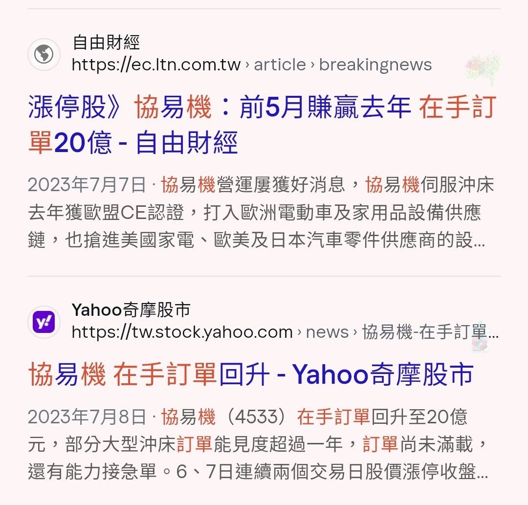 4533 協易機- 不要看新聞做股票｜CMoney 股市爆料同學會