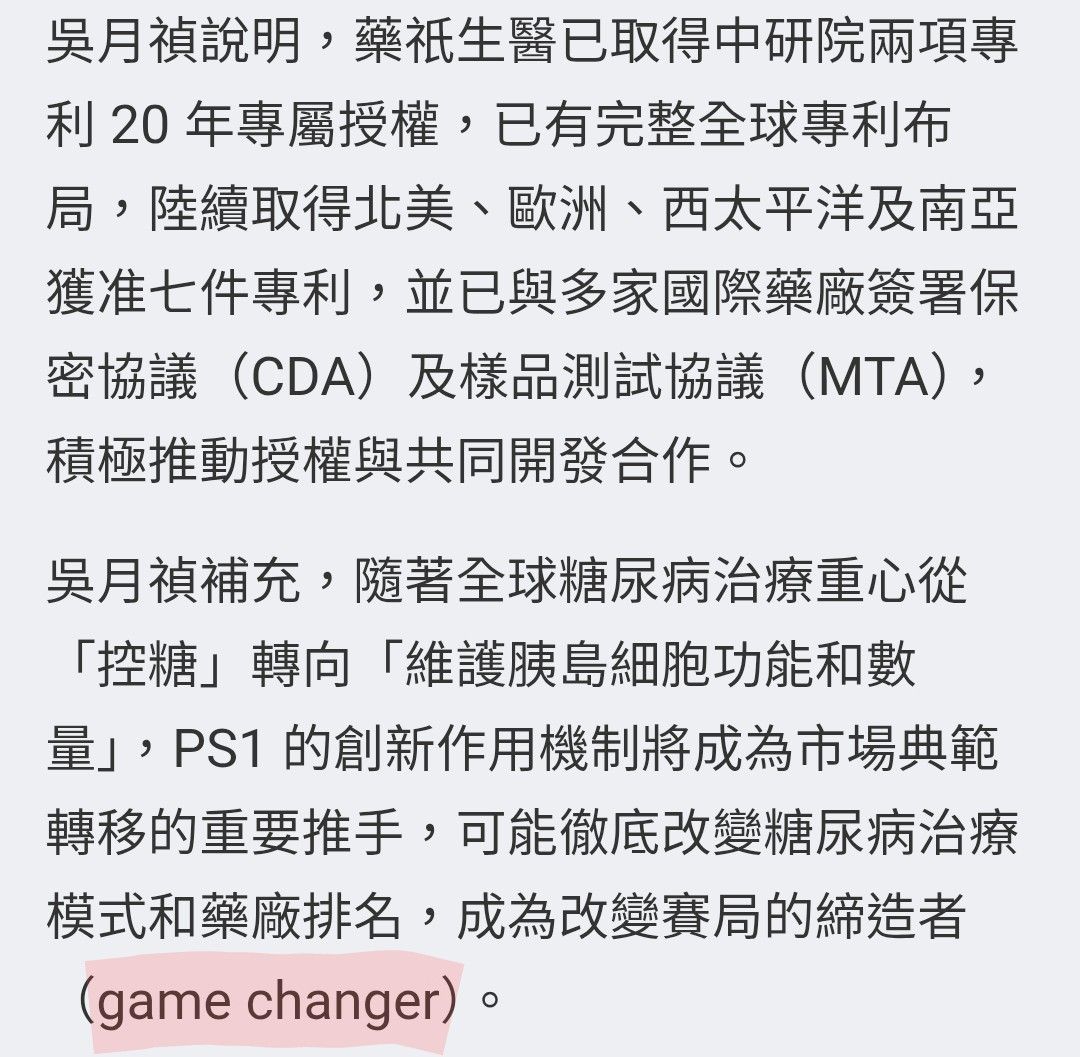 7878 藥祇- 先前康霈的減脂新藥被醫美界稱為Game Changer，而藥...｜CMoney 股市爆料同學會
