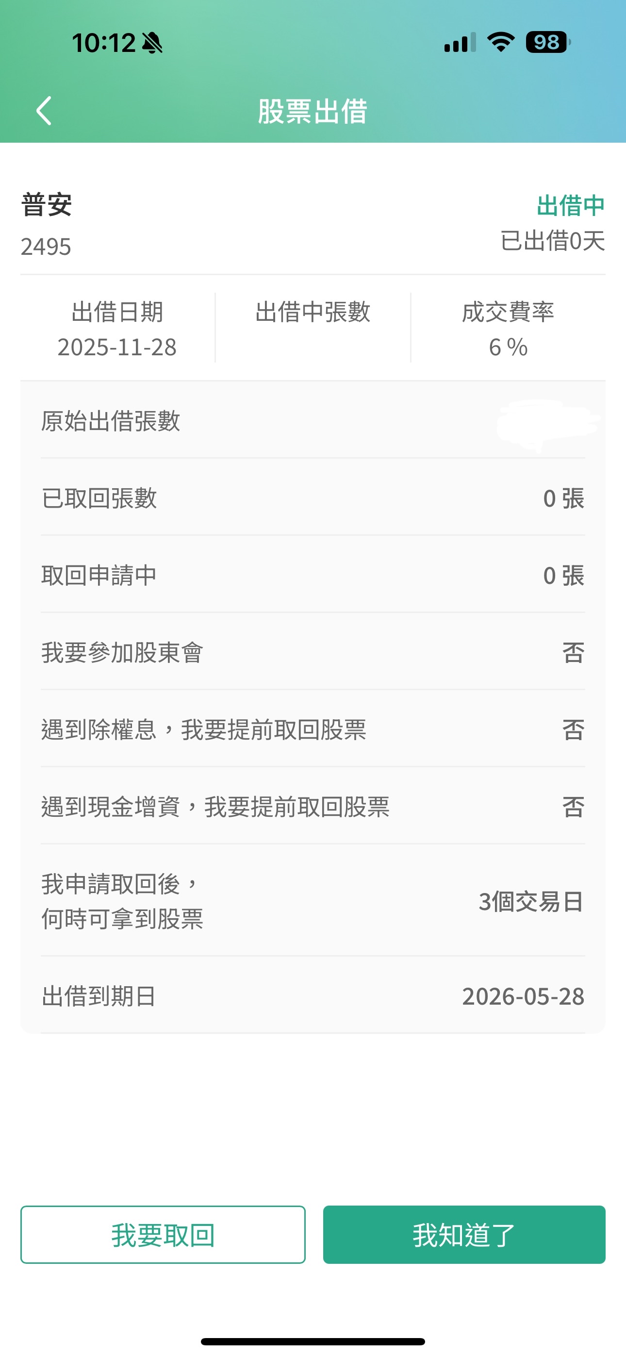 2495 普安- 底部漲上來的路上，每天看著其他人的股票被借走都有利息賺就覺得...｜CMoney 股市爆料同學會