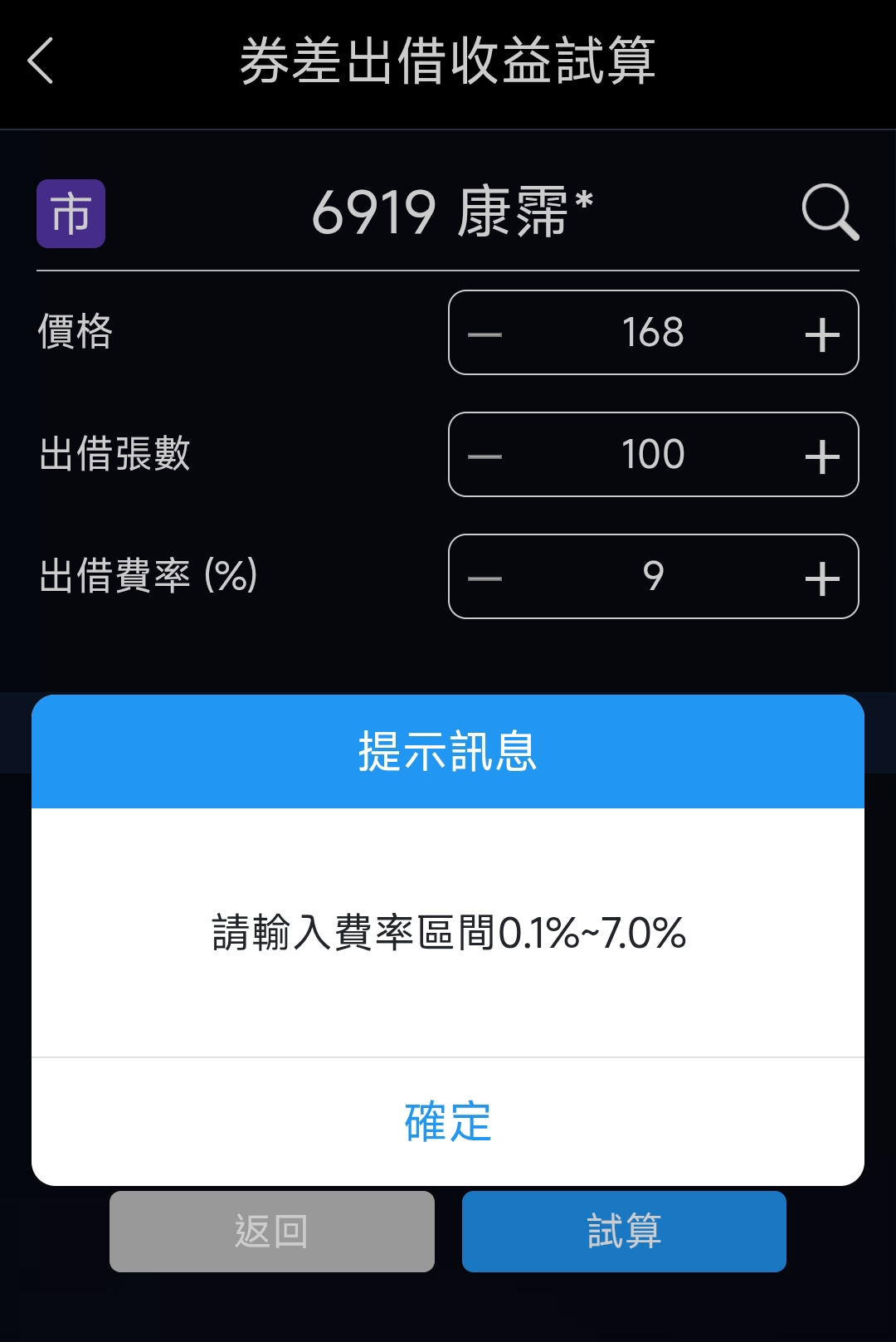 6919 康霈* - 券商借券詢問｜CMoney 股市爆料同學會