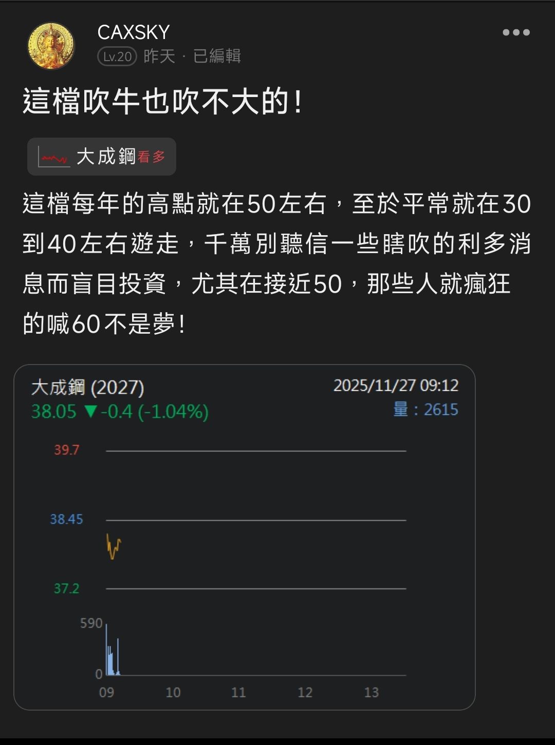 2027 大成鋼- 吹牛就能把股價吹上天？｜CMoney 股市爆料同學會