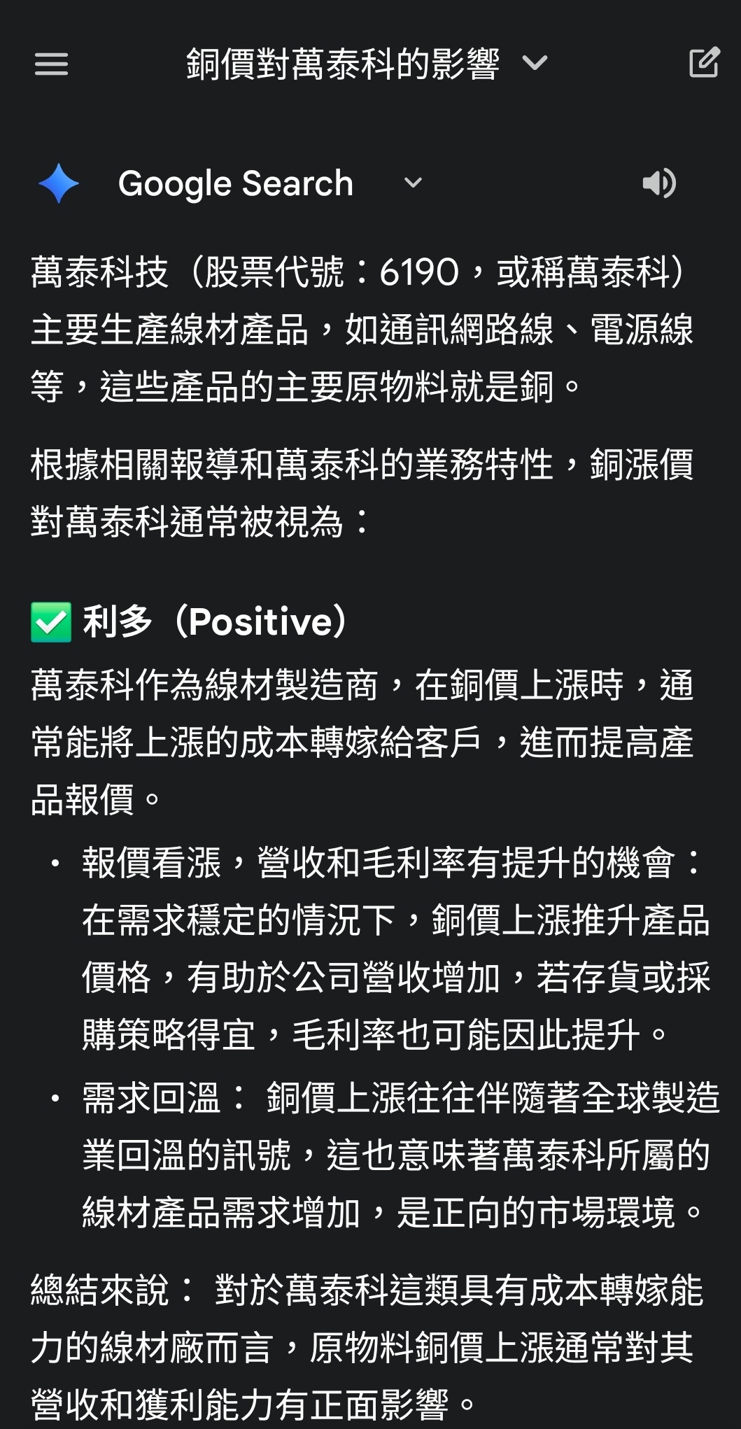 6190 萬泰科- 已死｜CMoney 股市爆料同學會