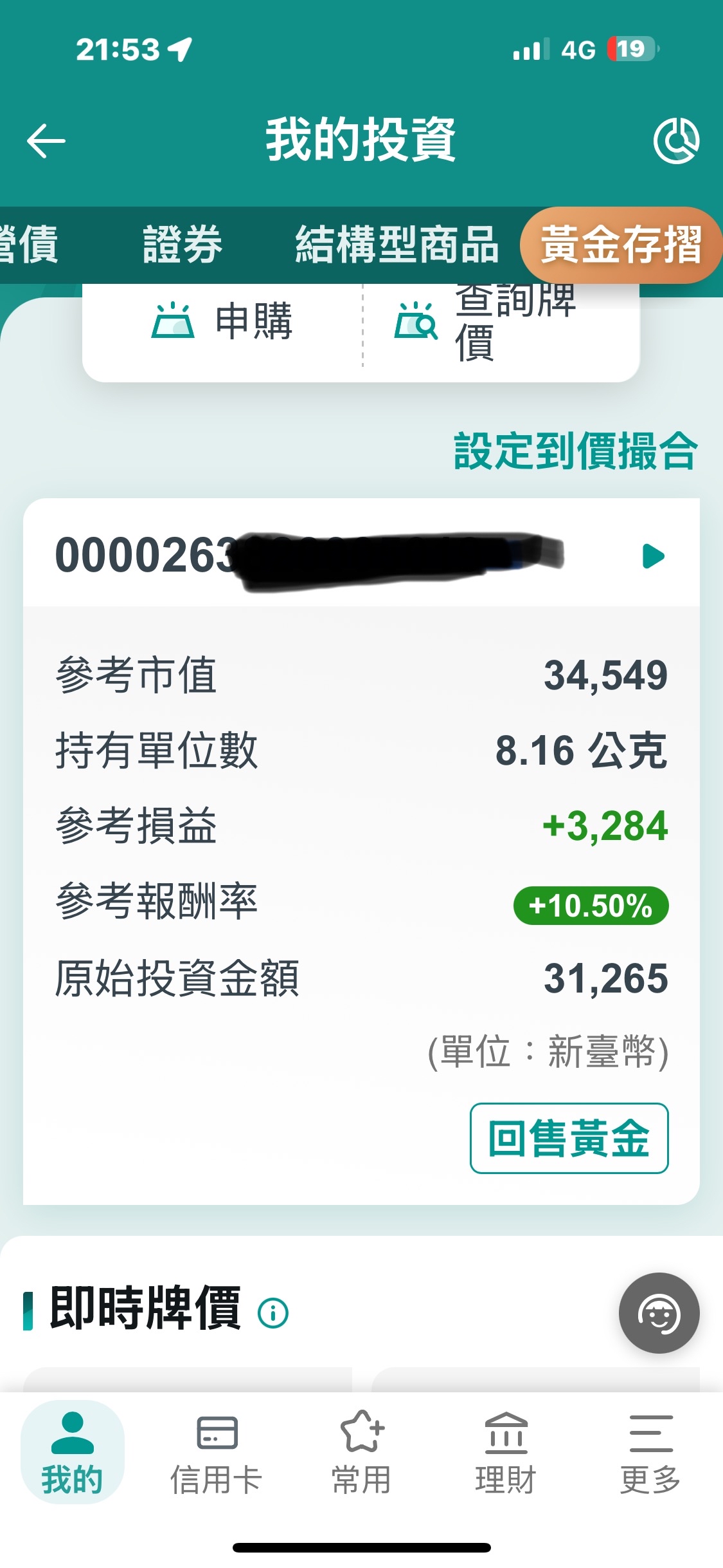 想問一下現在黃金價格黃金存摺，這個價是要持續追購買還是先放著...｜CMoney 股市爆料同學會