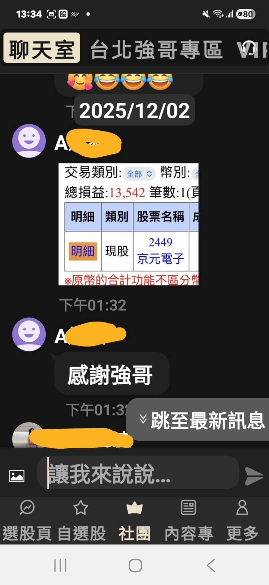 2330 台積電- 🥰比特幣飆上來9萬2再讓空方斷頭清倉，美股自然順勢上漲，｜CMoney 股市爆料同學會