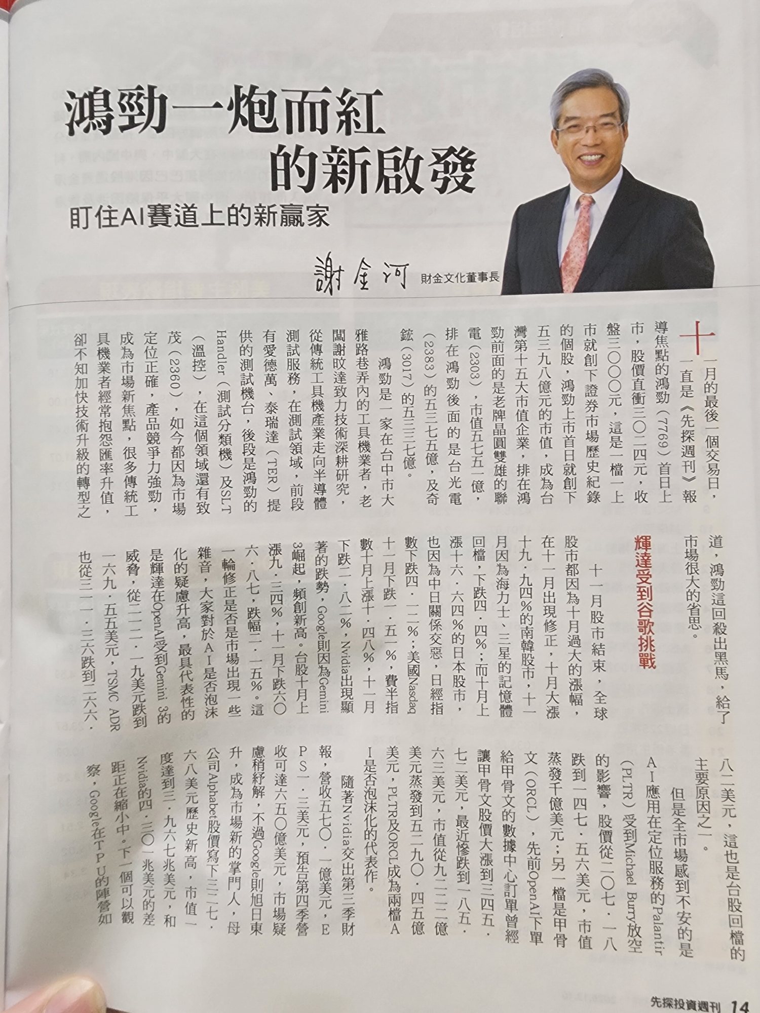 2317 鴻海- 微影半導體將掛牌興櫃，台灣唯一曝光機逆襲在即微影半導體即...｜CMoney 股市爆料同學會