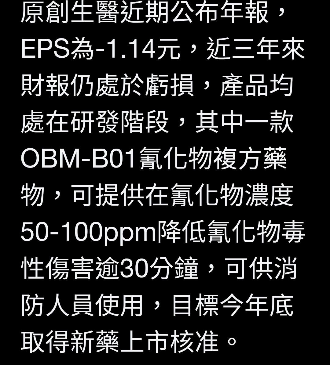 6483 原創生醫- 該股於2016年下興櫃當時股價18.1元，並於去年3月29日...｜CMoney 股市爆料同學會