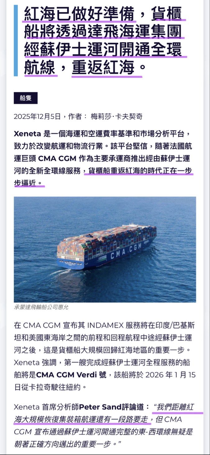 2603 長榮- 達飛海運：我們離大規模恢復紅海航運還有一段路要走｜CMoney 股市爆料同學會