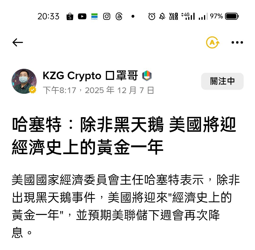 TWA00 加權指數- 除非黑天鵝美國將迎經濟史上的黃金一年！但他不知道的是黑天鵝｜CMoney 股市爆料同學會