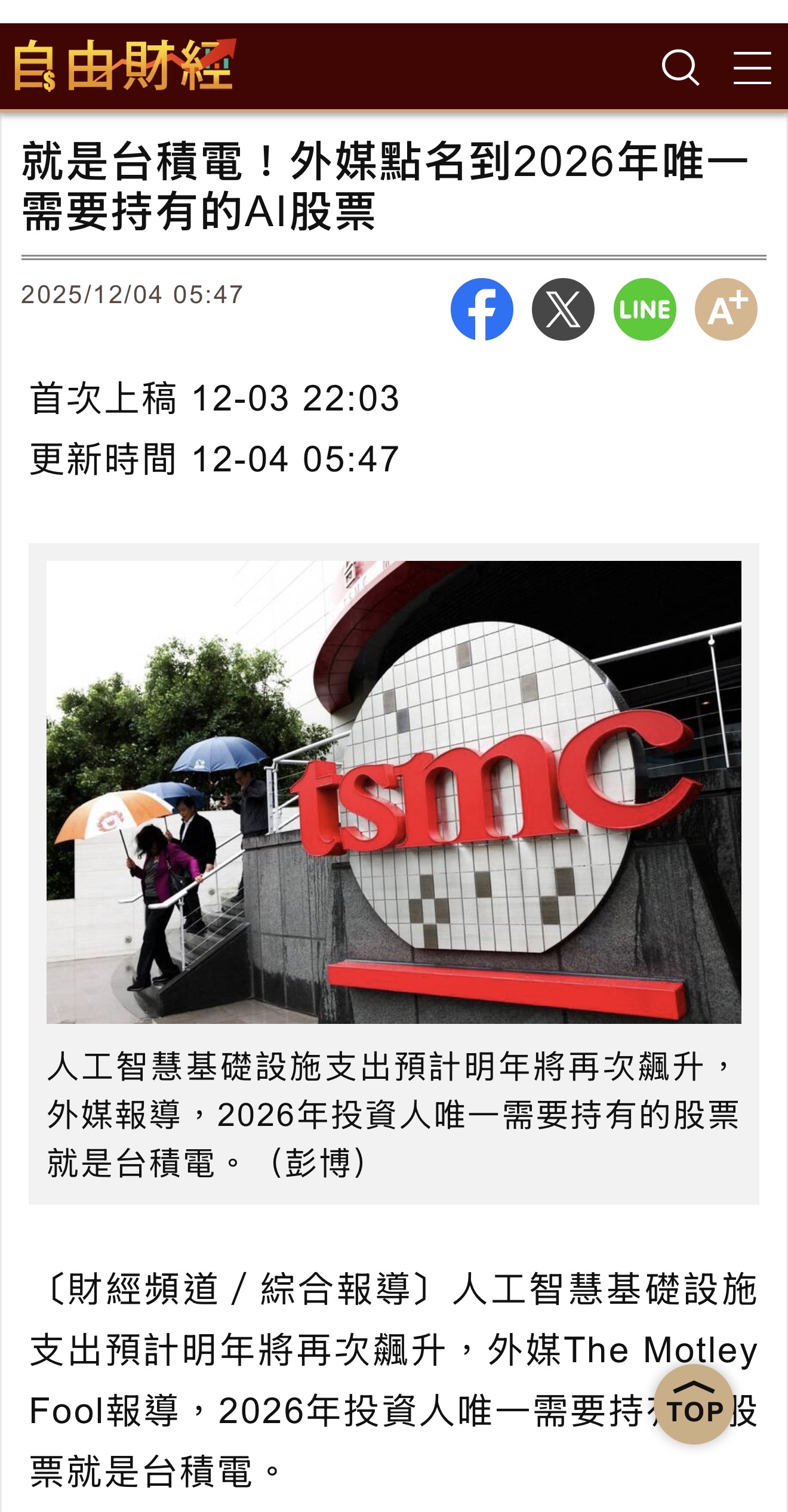 2330 台積電- 投資的本質，是對未來下注！｜CMoney 股市爆料同學會