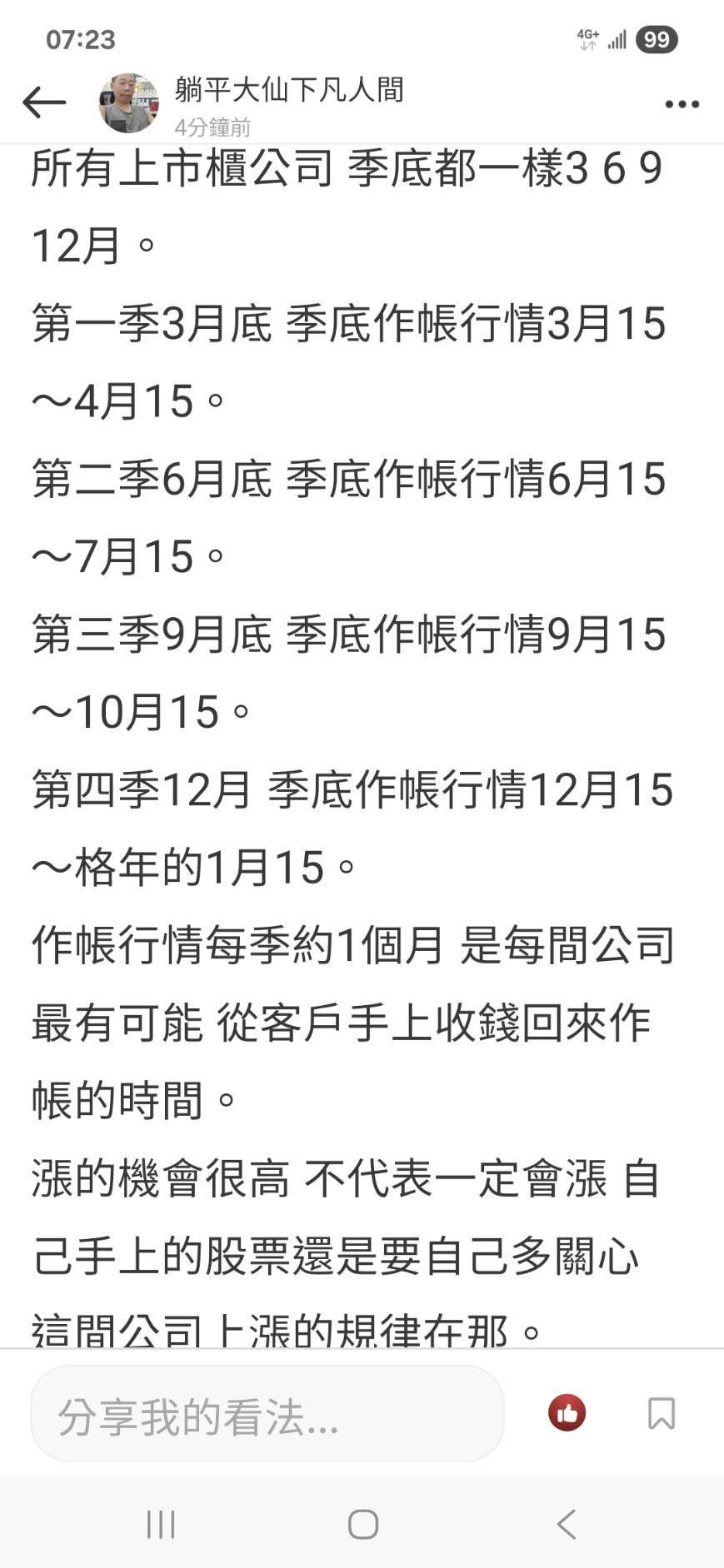 2409 友達- 為什麼股票不會漲時間還沒到怎麼漲股票只會漲不會跌這世...｜CMoney 股市爆料同學會