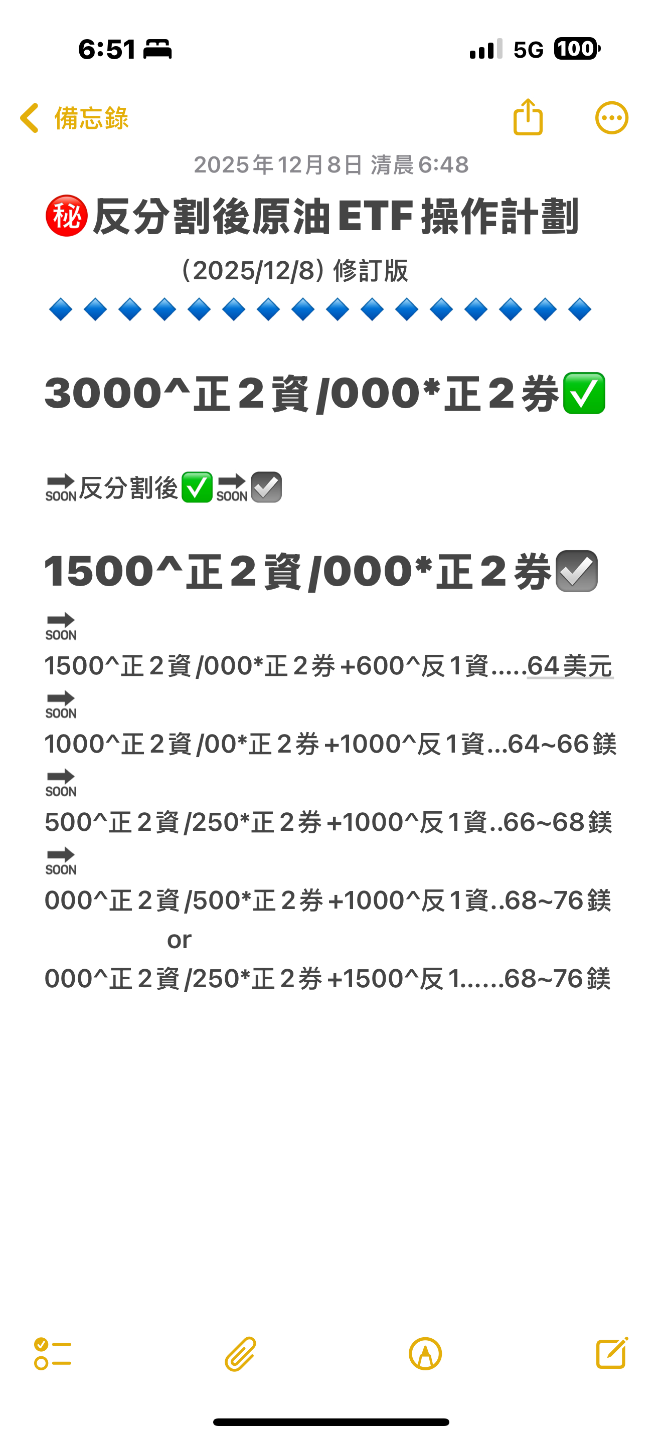 00715L 期街口S&P布蘭特油正2 - 修訂原油ETF反分割後操作計劃｜CMoney 股市爆料同學會