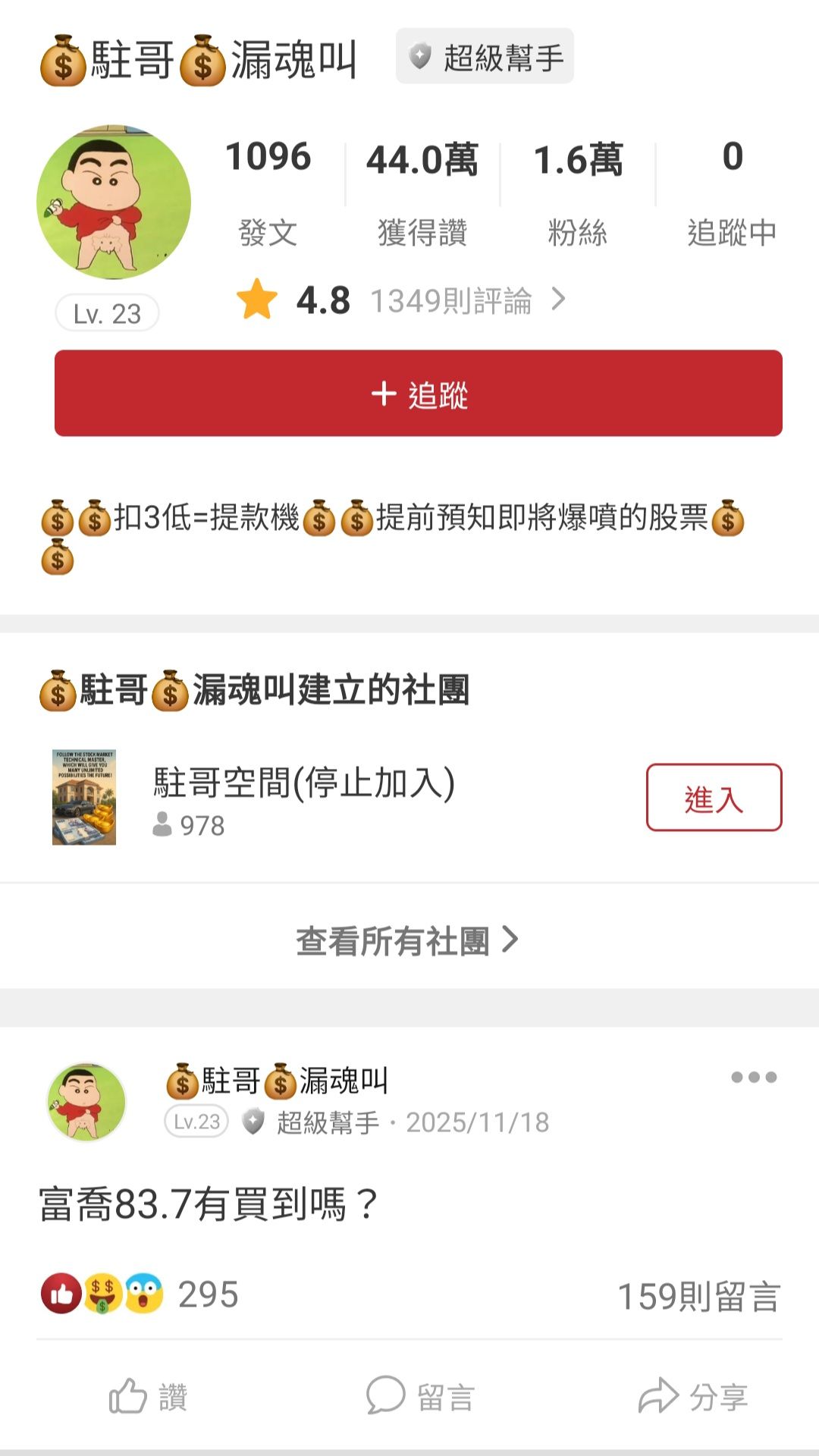 00632R 元大台灣50反1 - 提醒駐哥，敢帶著散戶做多或做空，甚至提供買賣點，就要勇敢為自...｜CMoney 股市爆料同學會