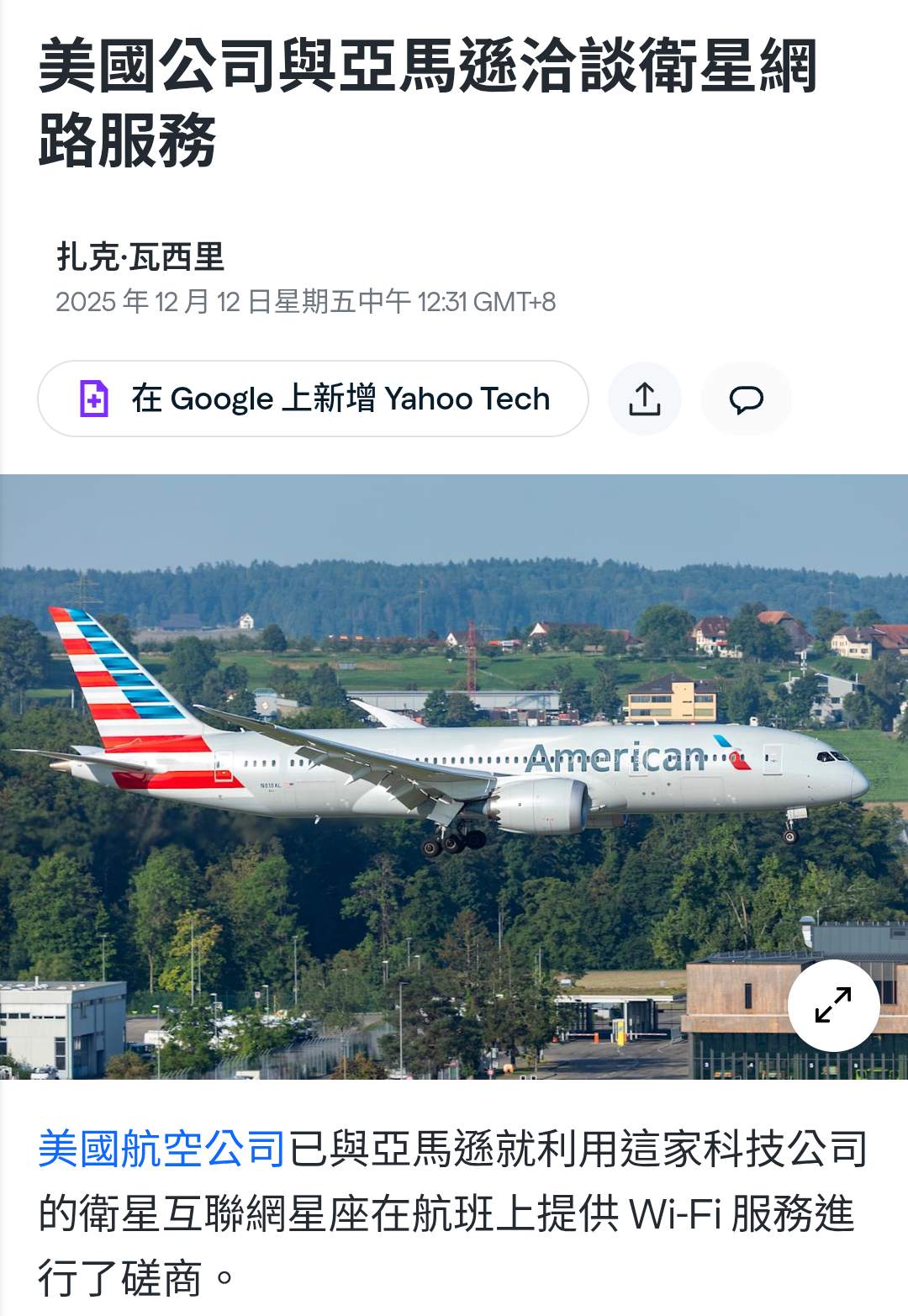 3491 昇達科- 美國航空公司與昇達科客戶亞馬遜獅子座低軌衛星就利用這家科技公...｜CMoney 股市爆料同學會