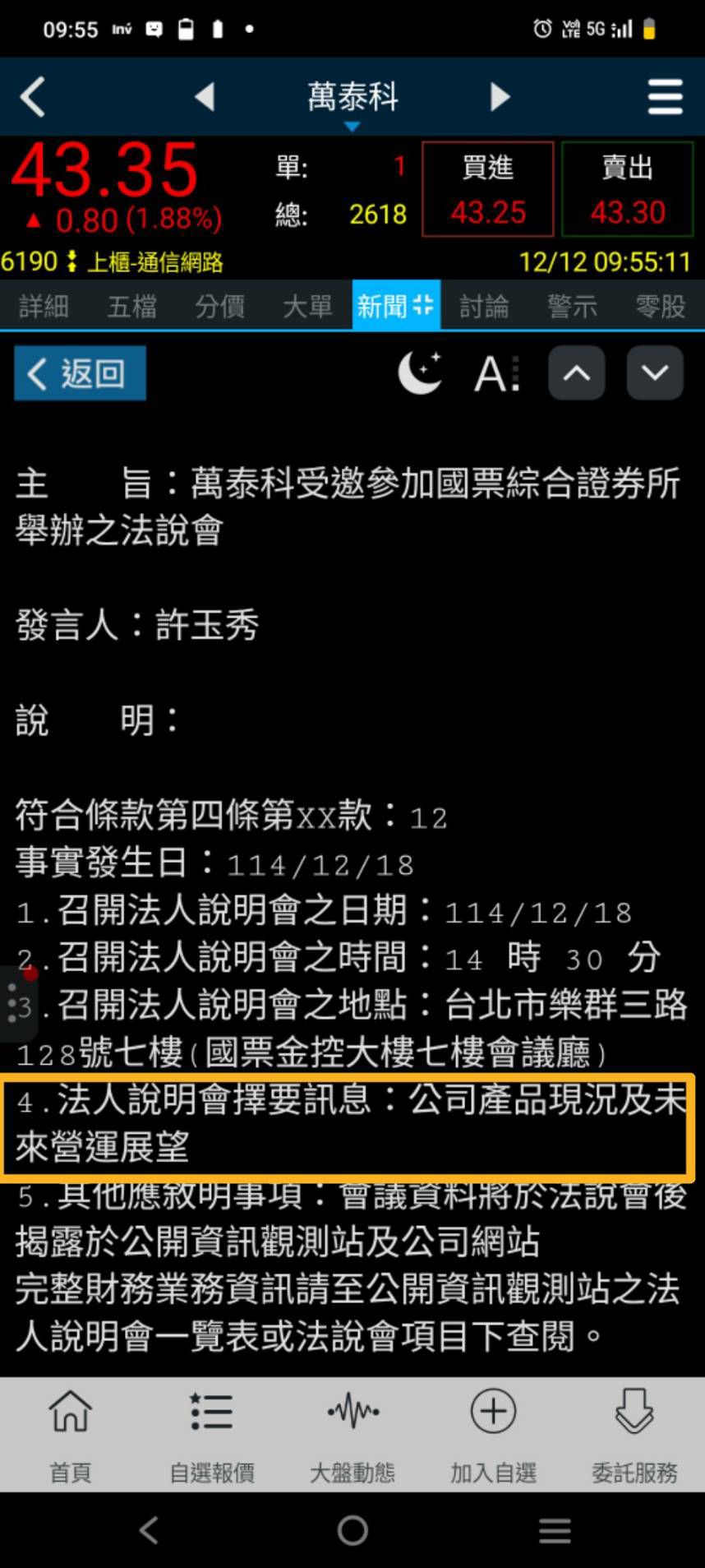 6190 萬泰科- 愛作夢的萬泰下星期會獅子吼！！｜CMoney 股市爆料同學會