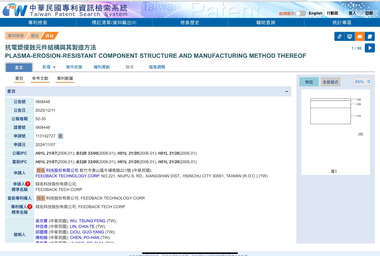 8091 翔名- 抗電漿侵蝕元件結構與其製造方法｜CMoney 股市爆料同學會
