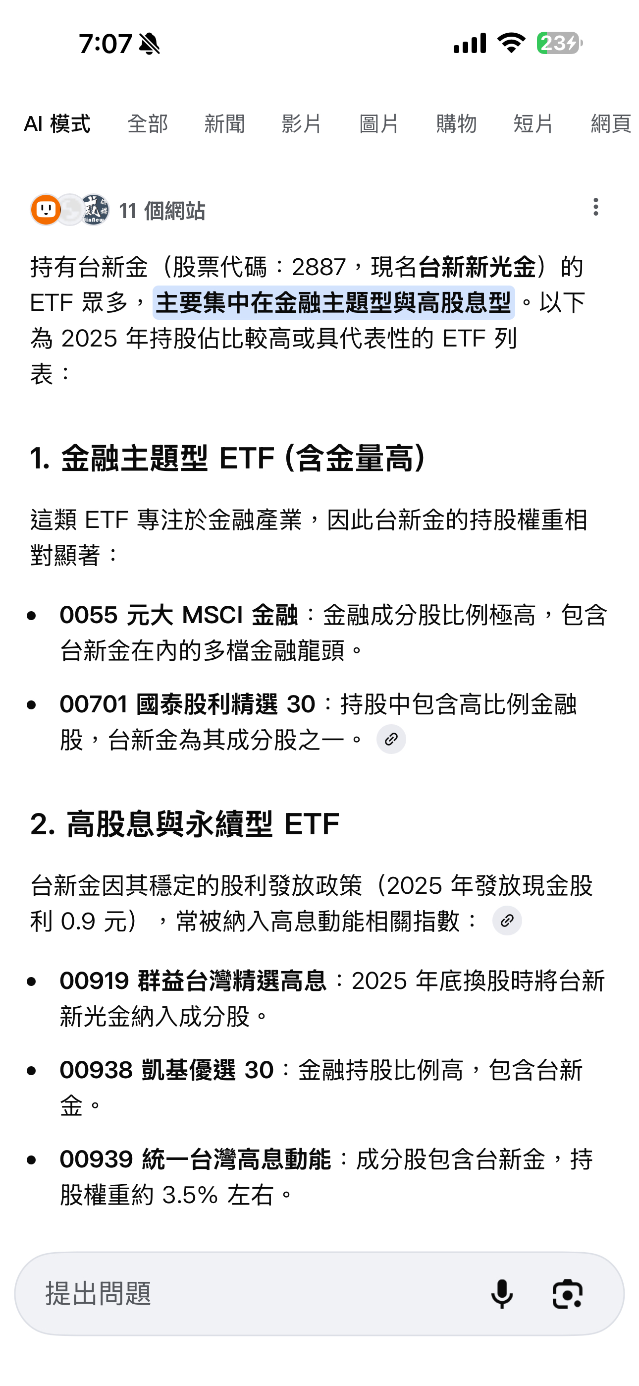 2887 台新新光金- 查了一下持有2887 的ETF Google AI 有特...｜CMoney 股市爆料同學會
