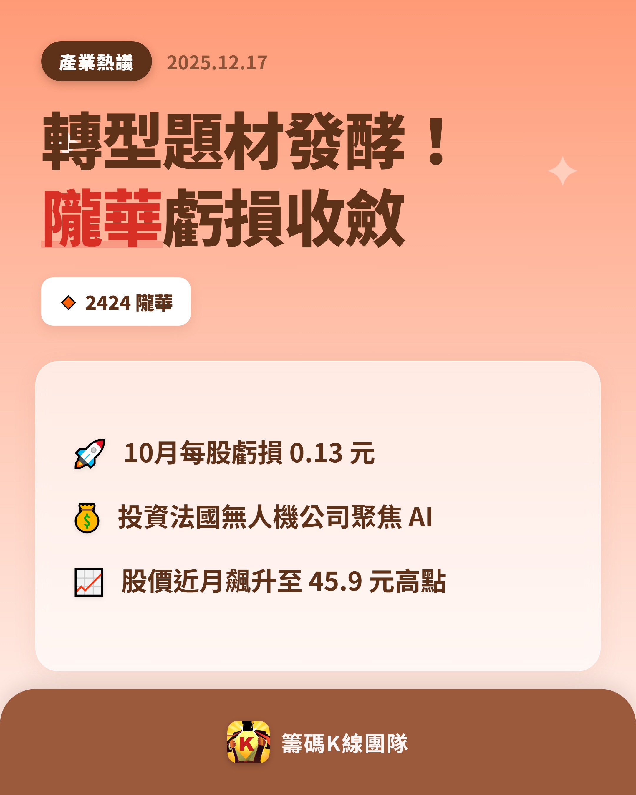 隴華(2424)-凱基-台東- 券商分點進出買賣統計｜股市爆料同學會