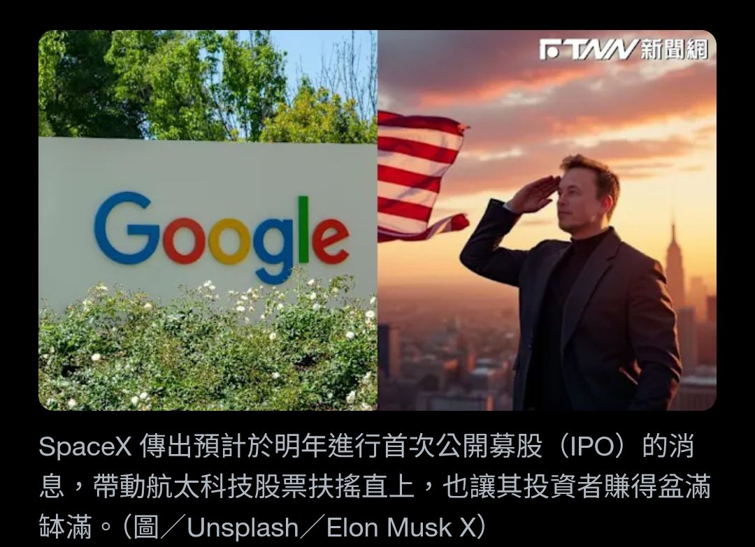 3491 昇達科- 押對馬斯克！SpaceX力拼上市Google成最大贏家...｜CMoney 股市爆料同學會