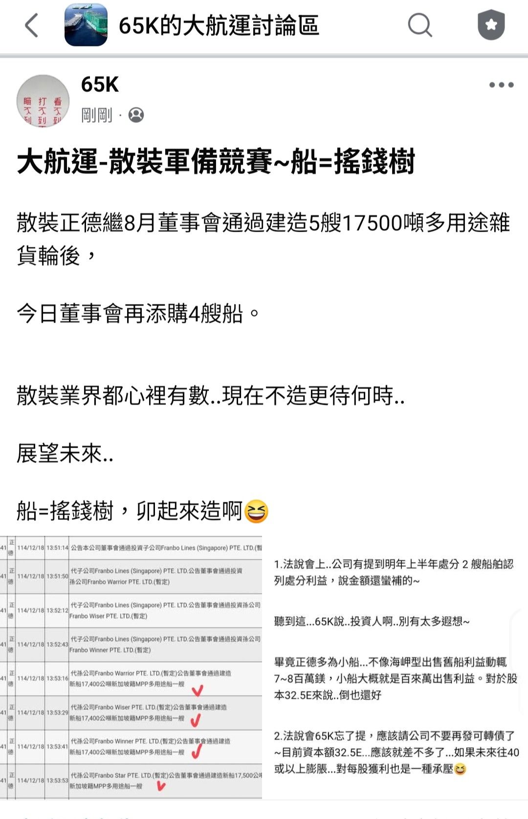 2641 正德- 大航運-散裝軍備競賽~船=搖錢樹｜CMoney 股市爆料同學會