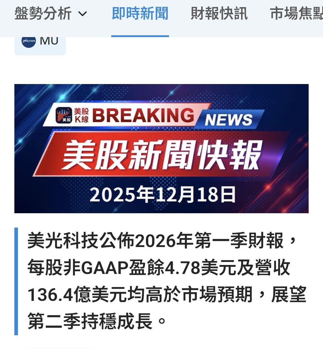 MU 美光科技- 美光營收雙昇高於市場預期，盤後大漲，這是繼上周美股宣佈甲骨文...｜CMoney 股市爆料同學會
