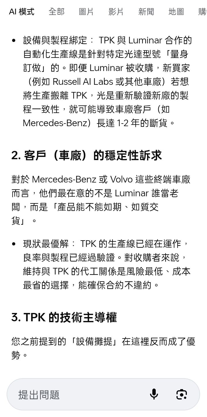 3673 TPK-KY - AI分析Luminar與TPK-KY 真的太聰明太厲害！｜CMoney 股市爆料同學會