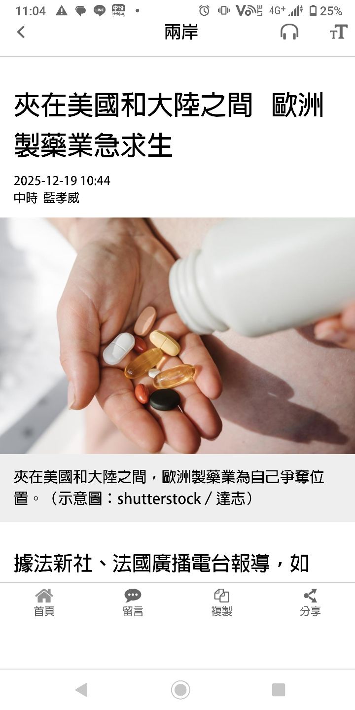 4167 松瑞藥- 這會是利多嗎夾在美國和大陸之間歐洲製藥業急求生｜CMoney 股市爆料同學會