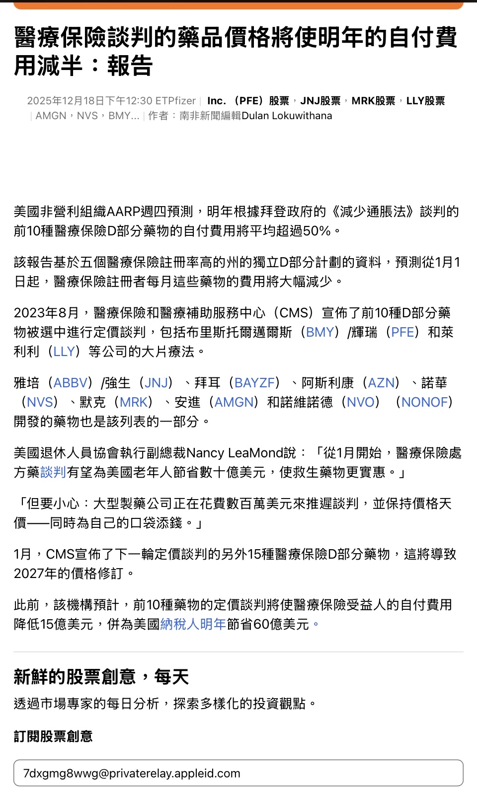 6589 台康生技- 藥價政權更替：IRA如何終結美國製藥業的高價信仰｜CMoney 股市爆料同學會
