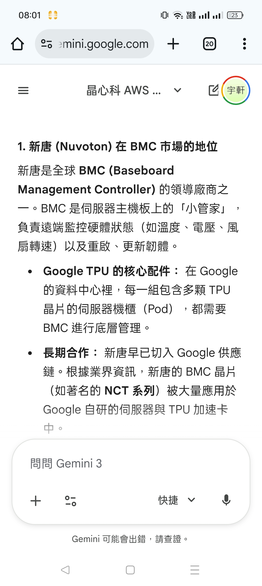 4919 新唐- google tpu終將取代nvda，nvda目前是領先在c...｜CMoney 股市爆料同學會
