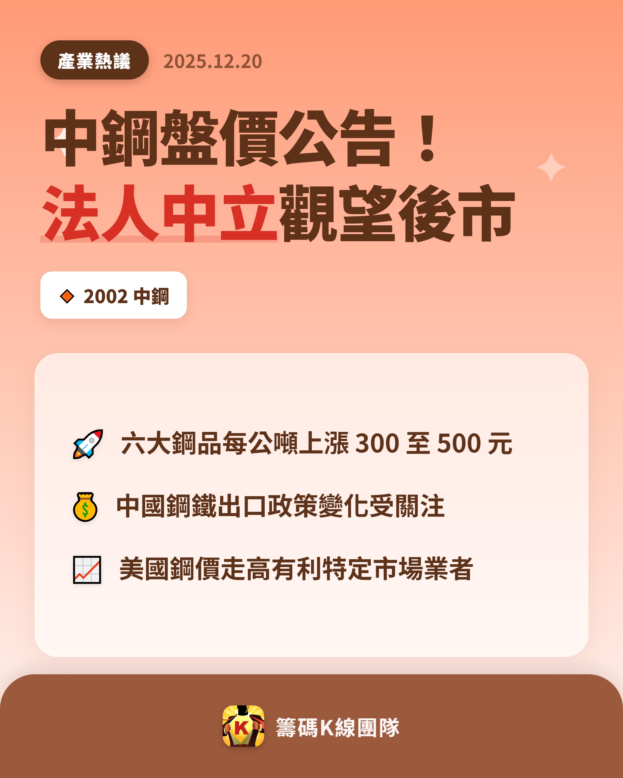 2002 中鋼- 🔥 中鋼公布明年1 月與首季盤價🔥 中鋼（2002...｜CMoney 股市爆料同學會