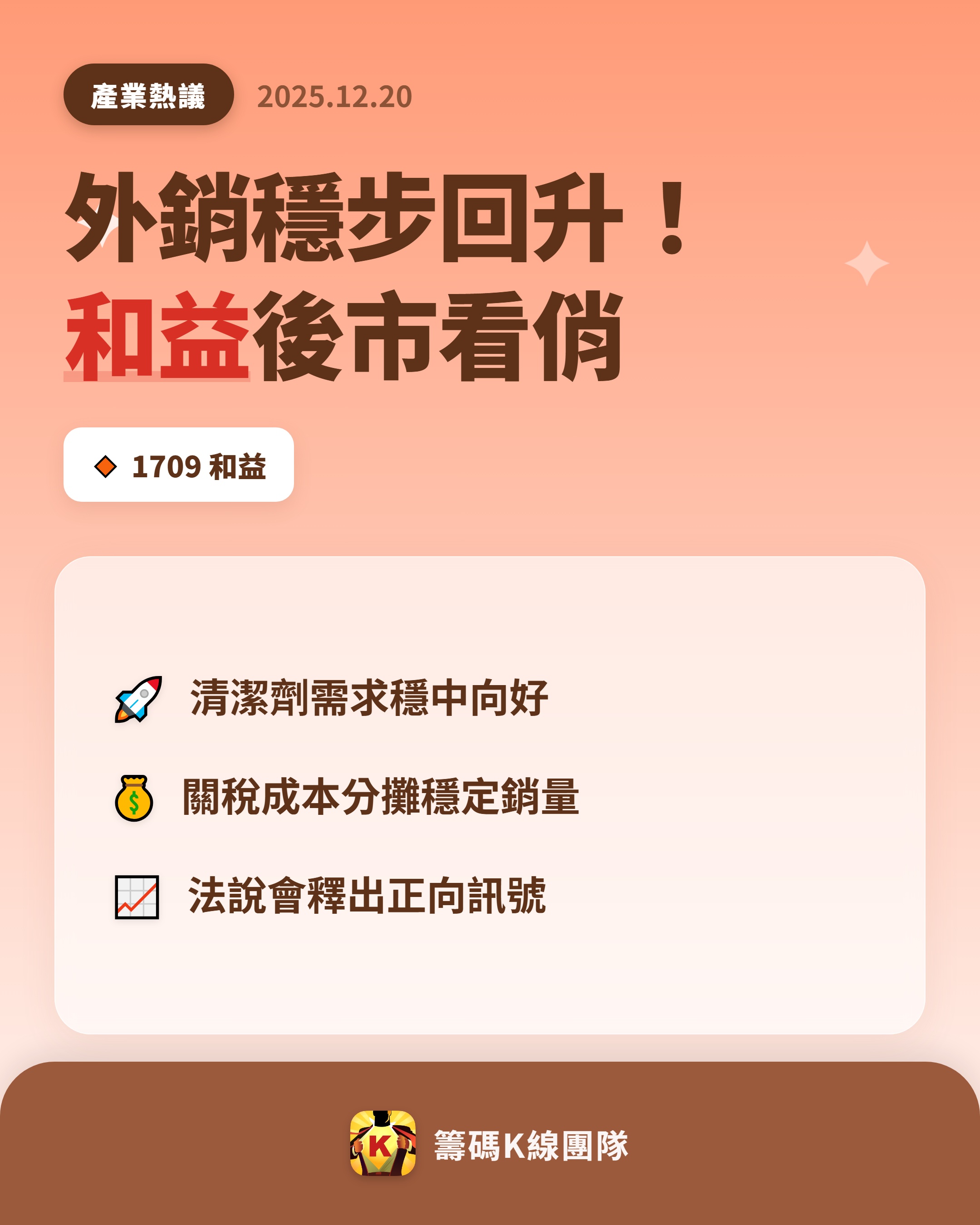 和益(1709) 今日股價、行情討論｜股市爆料同學會