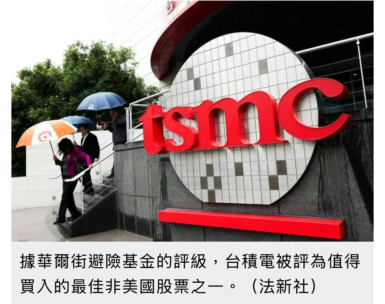 2330 台積電- 華爾街評值得買入「最佳非美國股票」？｜CMoney 股市爆料同學會