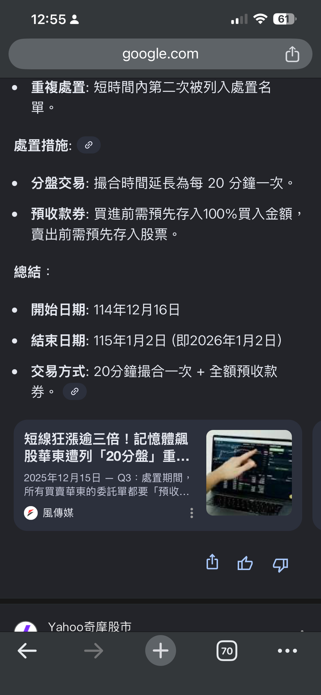 8110 華東- 關到元旦過後還有7天交易日｜CMoney 股市爆料同學會